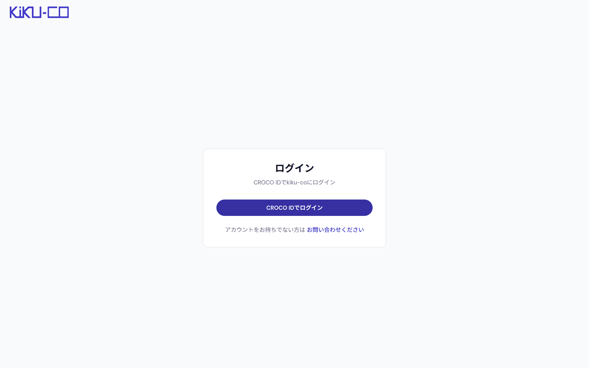 kiku-co のログイン画面