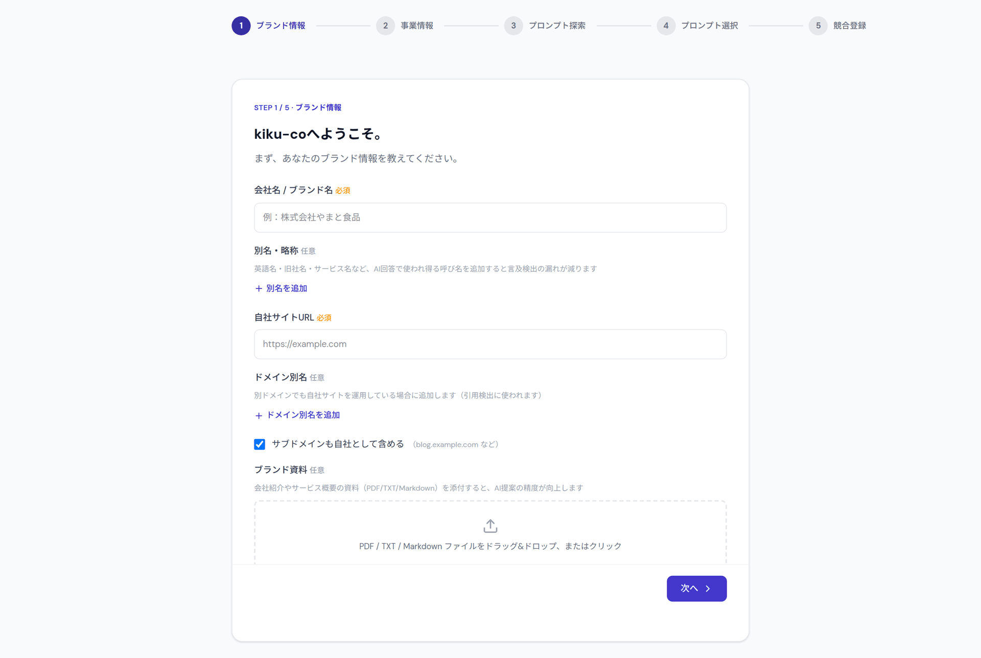 オンボーディングで会社名、ブランド名、自社サイト URL を入力する画面