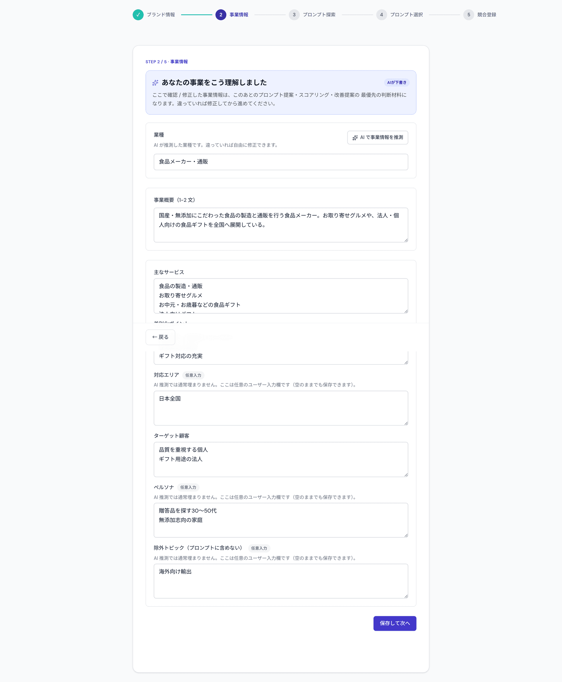オンボーディングで AI が推測した事業情報を確認・編集する画面
