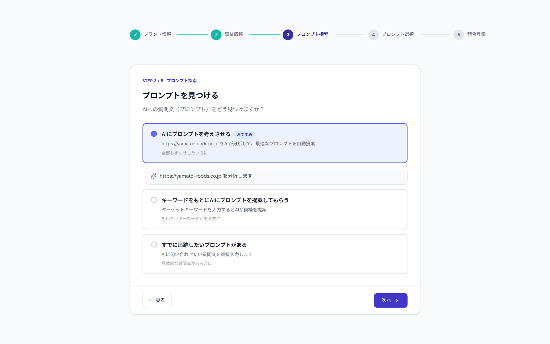 オンボーディングでプロンプトの見つけ方を選ぶ画面